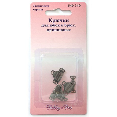 Крючки брючные НР 540310 (уп. 3 шт. в блистере) оксид в интернет-магазине Швейпрофи.рф