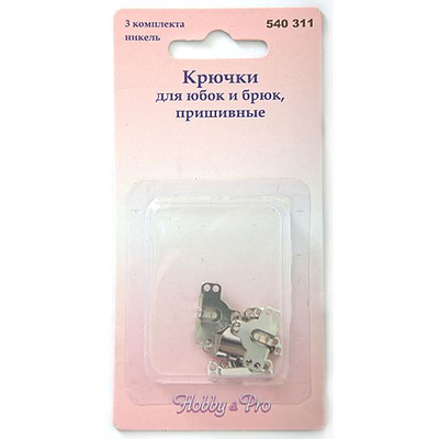 Крючки брючные НР 540311 (уп. 3 шт. в блистере) никель в интернет-магазине Швейпрофи.рф