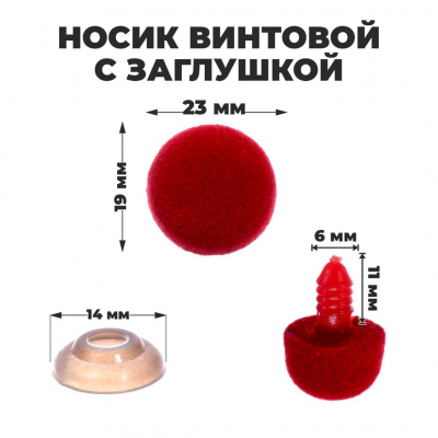 Носик 15 мм винтовой 7587154 с шайбами (уп. 7 шт.) в интернет-магазине Швейпрофи.рф