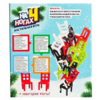 Игра 7722468 «На 4х ногах» новогодняя версия в интернет-магазине Швейпрофи.рф