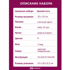 Набор для вышивания Риолис №2132 «Зимний гость» 10*10 см в интернет-магазине Швейпрофи.рф