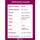 Набор для вышивания Риолис №2150 «Инь и Янь» 30*30 см в интернет-магазине Швейпрофи.рф