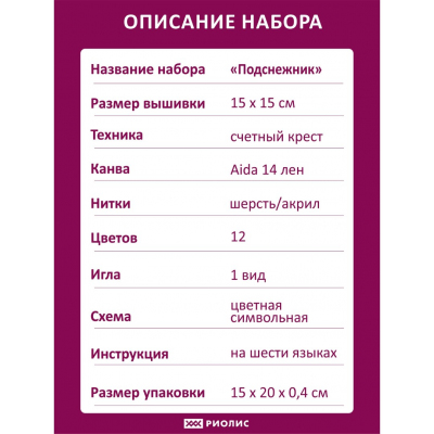 Набор для вышивания Риолис №2179 «Подснежник» 15*15 см в интернет-магазине Швейпрофи.рф