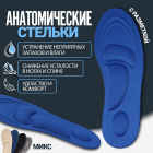Стельки обувные 4264063 амортизирующие до 40 р-р микс в интернет-магазине Швейпрофи.рф
