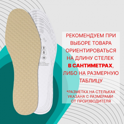 Стельки обувные 819802 массажные универсальные 40-46 бежевый в интернет-магазине Швейпрофи.рф