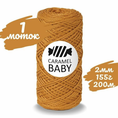 Карамель Baby шнур для вязания 2 мм 200 м/ 150 гр Миндаль в интернет-магазине Швейпрофи.рф