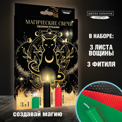 Набор для творчества 9579492 «Магические свечи №1» в интернет-магазине Швейпрофи.рф