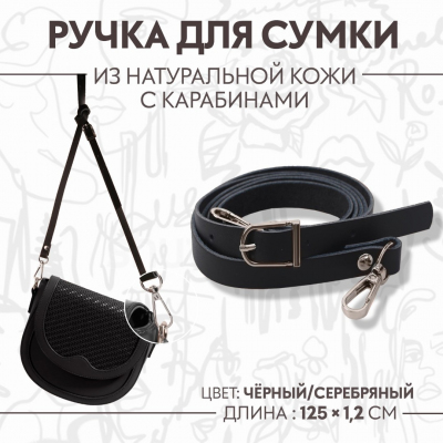 Ручки для сумок 7091638 экокожа с карабинами 125*1,2 см черный в интернет-магазине Швейпрофи.рф