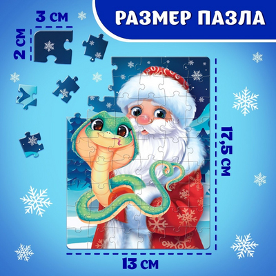 Пазл 54 детали «Змейка и Дедушка Мороз» 9815526 в интернет-магазине Швейпрофи.рф