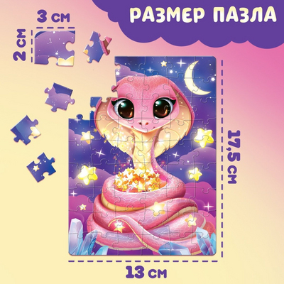 Пазл 54 детали «Милая Змейка» 9815525 в интернет-магазине Швейпрофи.рф
