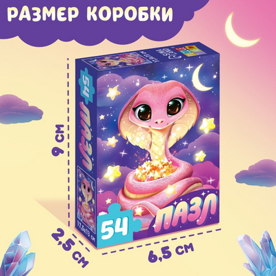 Пазл 54 детали «Милая Змейка» 9815525 в интернет-магазине Швейпрофи.рф