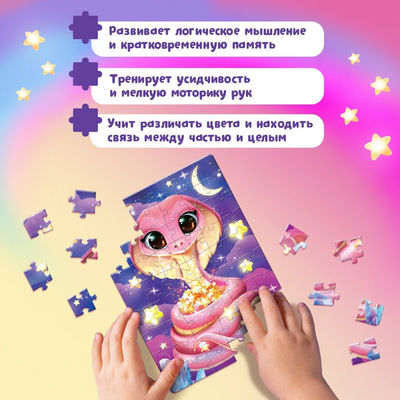 Пазл 54 детали «Милая Змейка» 9815525 в интернет-магазине Швейпрофи.рф