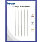 Спицы носочные PONY 2,0 мм 15 см 565004