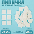 Липучка контакт квадрат 3797623 20*20 мм  уп. 30 пар белый в интернет-магазине Швейпрофи.рф