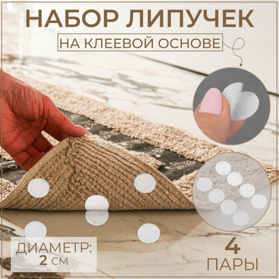 Липучка контакт кружочки 4448349 20 мм  уп. 4 пары белый в интернет-магазине Швейпрофи.рф