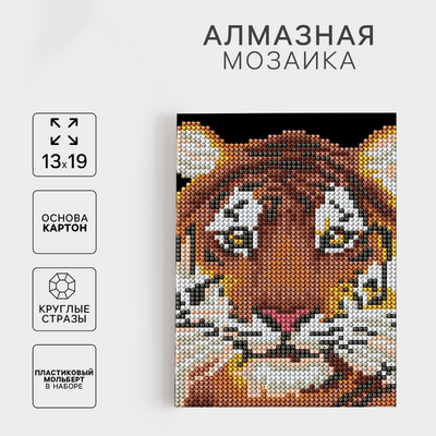 Алмазная мозаика Школа Талантов 2360688 «Тигр» частичная выкладка 13*19 см в интернет-магазине Швейпрофи.рф