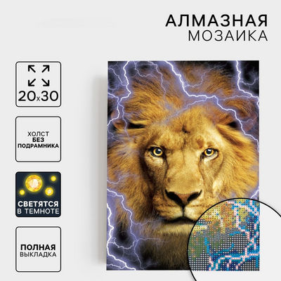 Алмазная мозаика Школа Талантов 7476783 «Хищник» полная выкладка 20*30 см светящиеся стразы в интернет-магазине Швейпрофи.рф