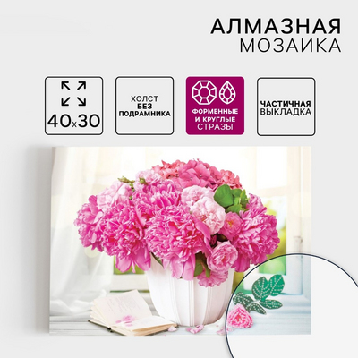 Алмазная мозаика Школа Талантов 7636274 «Великолепный букет» частичная выкладка 30*40 см в интернет-магазине Швейпрофи.рф