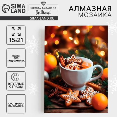 Алмазная мозаика Школа Талантов 10340831 «Чашка кофе» с частичным заполнением 15*21 см в интернет-магазине Швейпрофи.рф