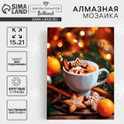 Алмазная мозаика Школа Талантов 10340831 «Чашка кофе» с частичным заполнением 15*21 см в интернет-магазине Швейпрофи.рф
