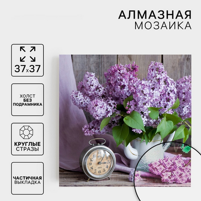 Алмазная мозаика Школа Талантов 1448699 «Сирень» частичная выкладка 37*37 см в интернет-магазине Швейпрофи.рф
