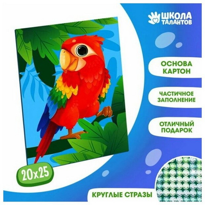 Алмазная мозаика Школа Талантов 5303287 «Яркий попугай» 20*25 см в интернет-магазине Швейпрофи.рф