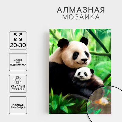Алмазная мозаика Школа Талантов 5371211 «Панда» полная выкладка 20*30 см в интернет-магазине Швейпрофи.рф