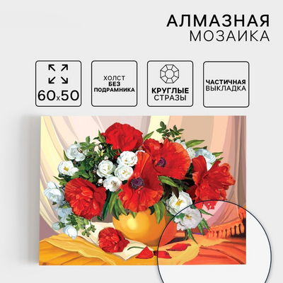 Алмазная мозаика Школа талантов 6494362 «Летний букет» частичная выкладка на холсте  50*60 см в интернет-магазине Швейпрофи.рф