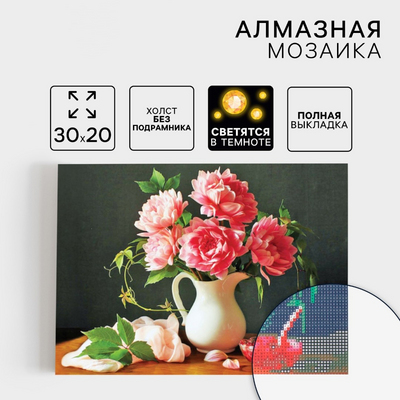 Алмазная мозаика Школа Талантов 7476791 «Натюрморт» полная выкладка 20*30 см светящиеся стразы в интернет-магазине Швейпрофи.рф