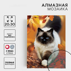 Алмазная мозаика Школа Талантов 7516472 «Кошка» полная выкладка 20*30 см в интернет-магазине Швейпрофи.рф