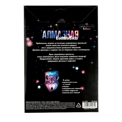 Алмазная мозаика Школа талантов 7625432 «Взгляд волка» 21*30 см в интернет-магазине Швейпрофи.рф