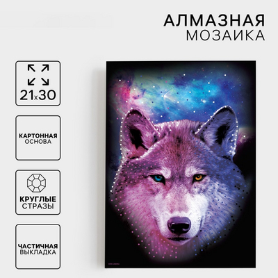 Алмазная мозаика Школа талантов 7625432 «Взгляд волка» 21*30 см в интернет-магазине Швейпрофи.рф