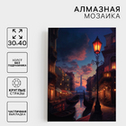 Алмазная мозаика Школа Талантов 9605281 «Город»  частичня выкладка на холсте 30*40 см в интернет-магазине Швейпрофи.рф