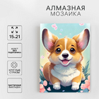 Алмазная мозаика Школа Талантов 9621496 «Малыш корги» частичная выкладка 15*21 см в интернет-магазине Швейпрофи.рф