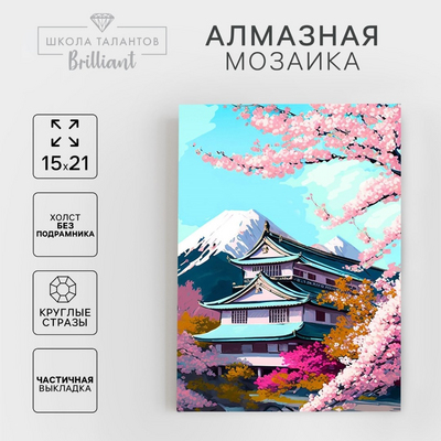 Алмазная мозаика Школа Талантов 9621499 «Сакура» частичная выкладка 15*21 см в интернет-магазине Швейпрофи.рф