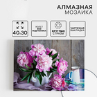 Алмазная мозаика Школа Талантов 1448692 «Пионы» частичная выкладка 30*40 см в интернет-магазине Швейпрофи.рф